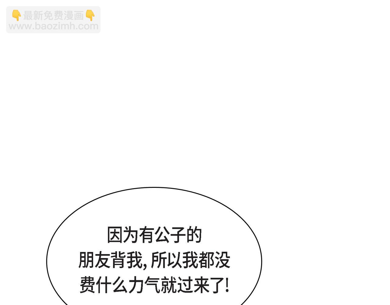 🍶穿越后剧本变了？ 第73话 短暂的温馨时间 第25页