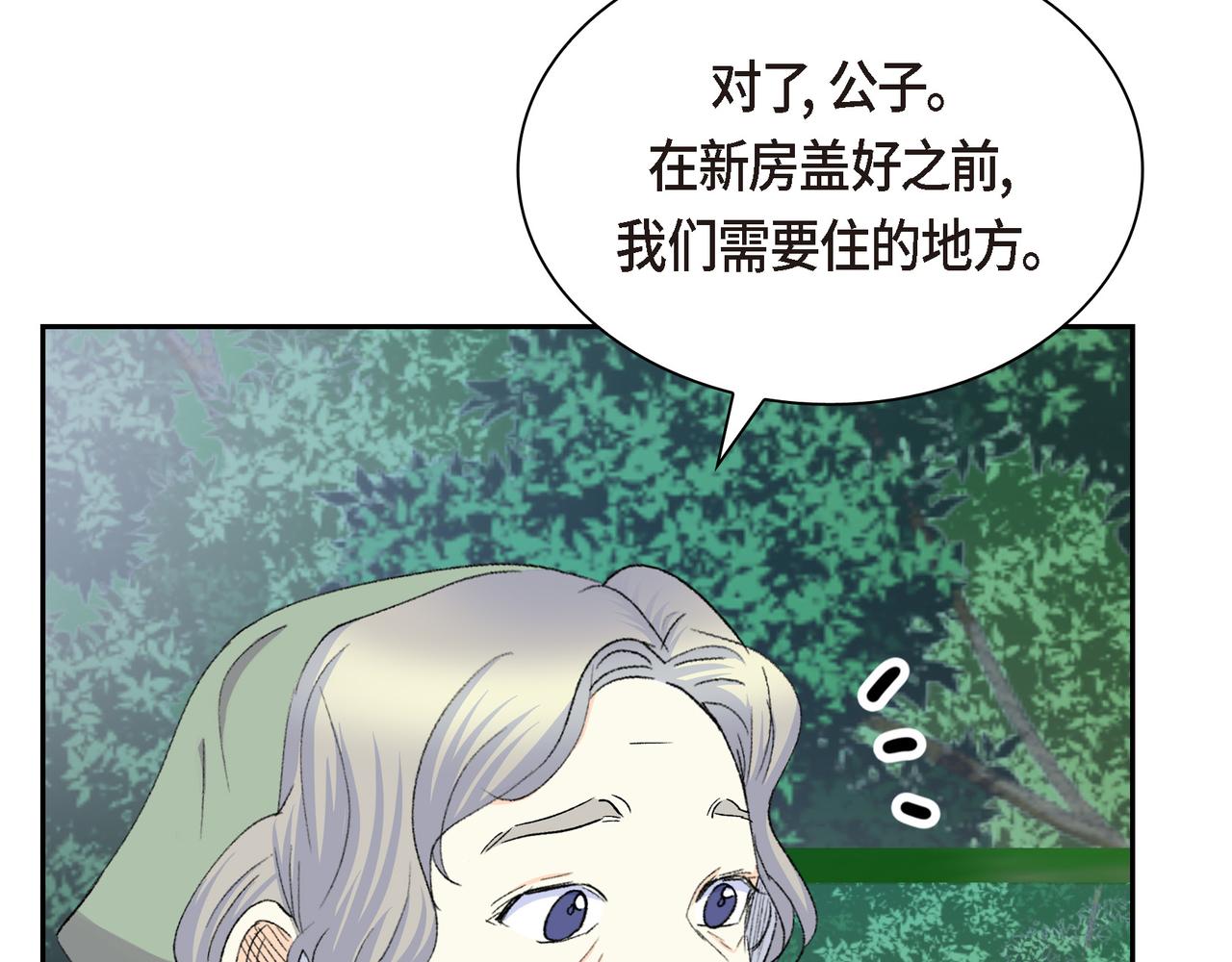 🍶穿越后剧本变了？ 第73话 短暂的温馨时间 第38页