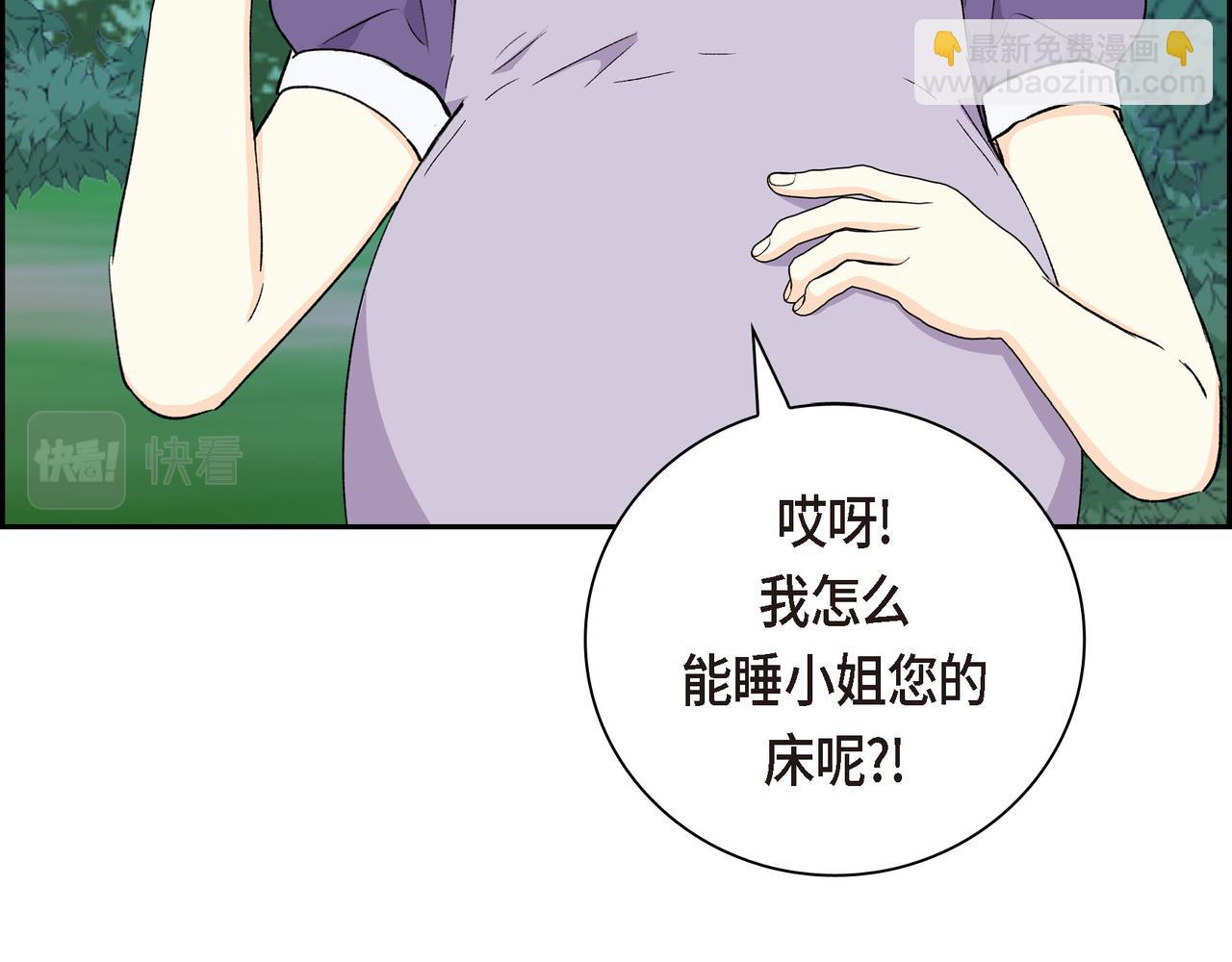 🍶穿越后剧本变了？ 第73话 短暂的温馨时间 第45页