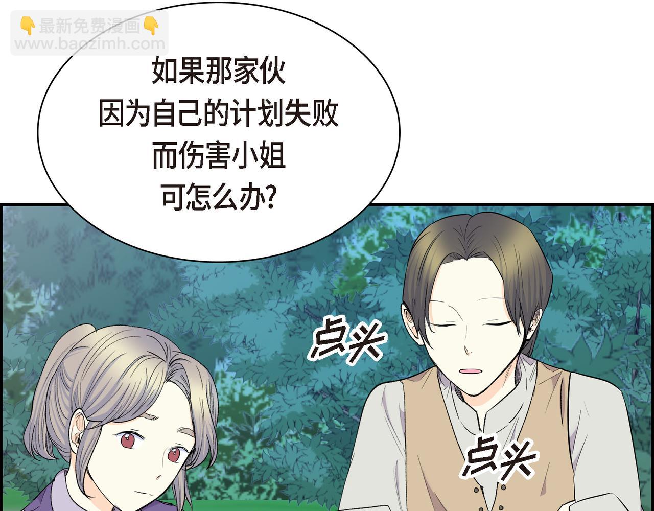 🍶穿越后剧本变了？ 第73话 短暂的温馨时间 第8页