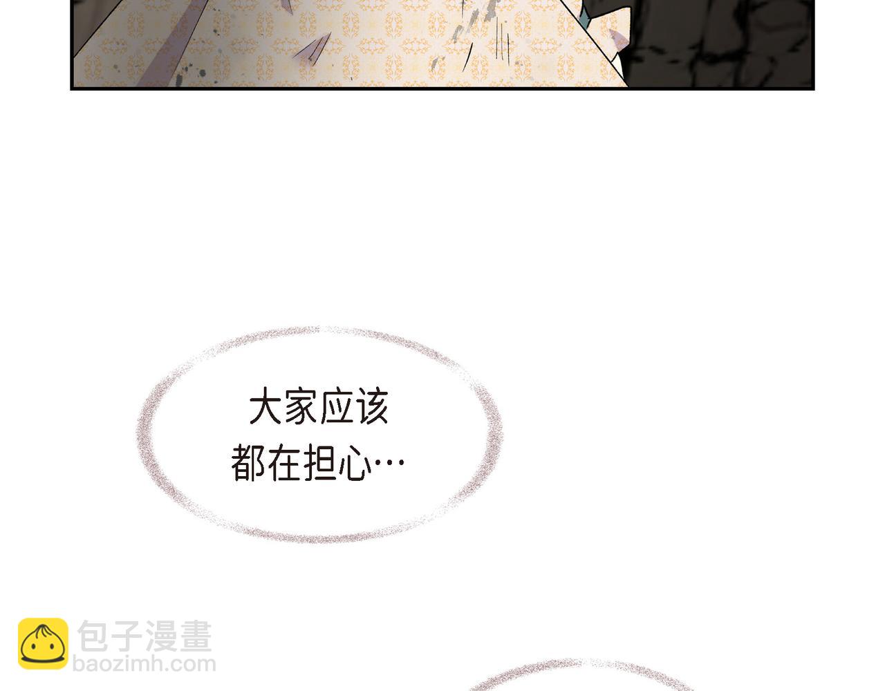 🍶穿越后剧本变了？ 第75话 启动魔法的条件 第20页