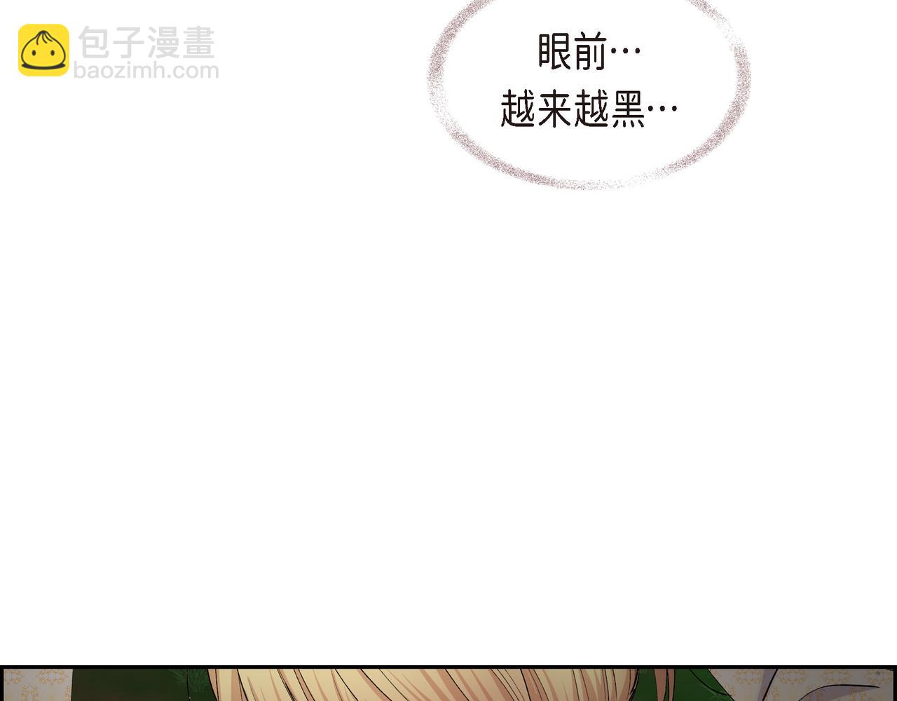 🍶穿越后剧本变了？ 第75话 启动魔法的条件 第21页