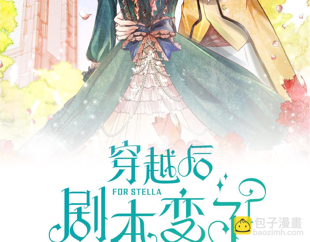 🍶穿越后剧本变了？ 第75话 启动魔法的条件 第27页