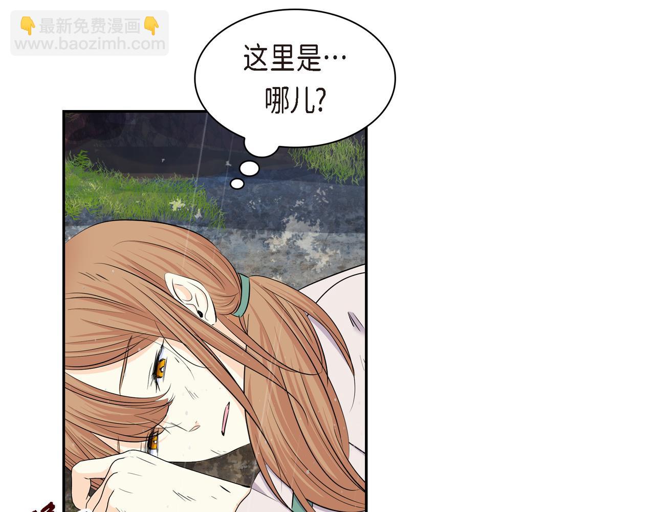 🍶穿越后剧本变了？ 第75话 启动魔法的条件 第3页