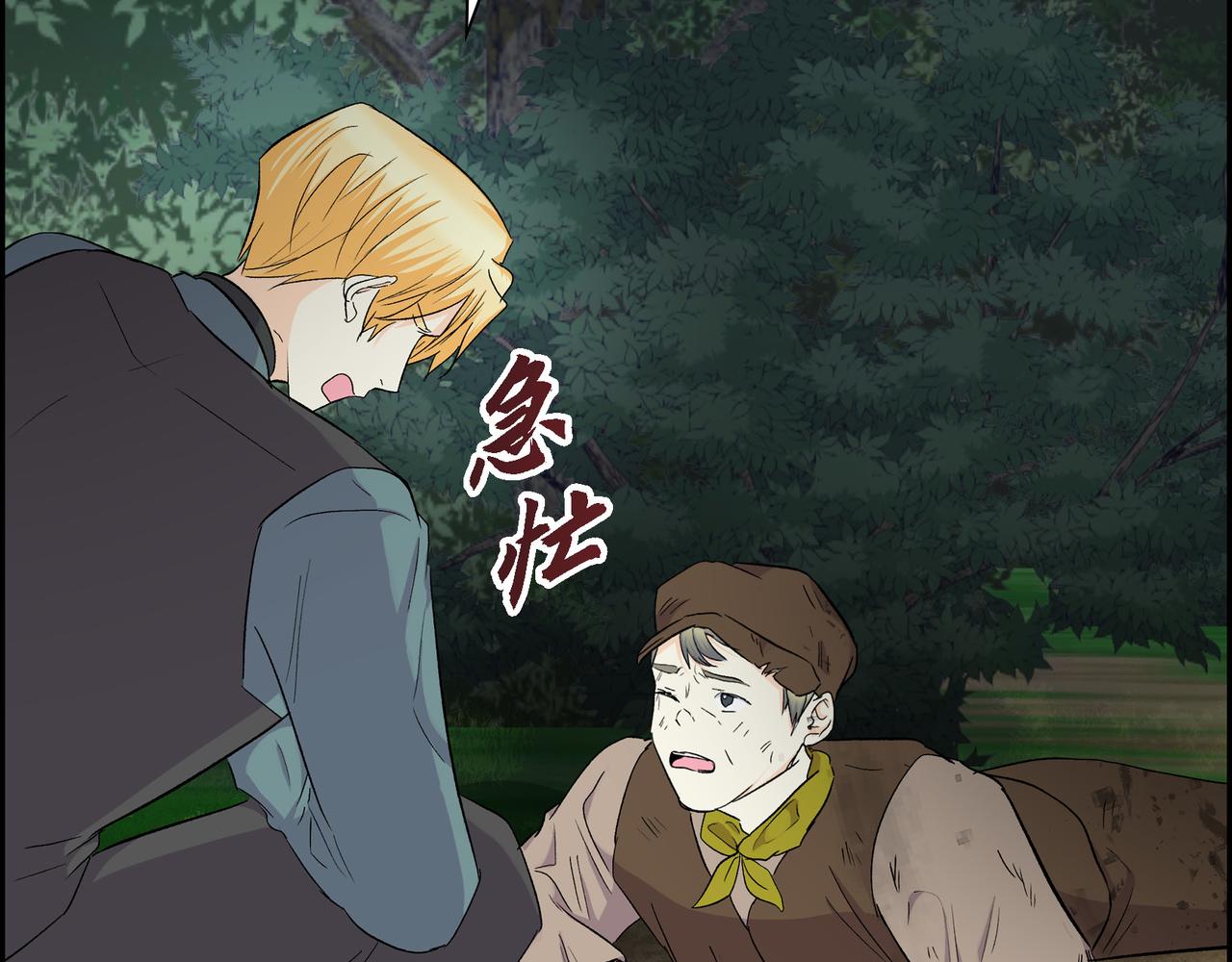🍶穿越后剧本变了？ 第75话 启动魔法的条件 第46页