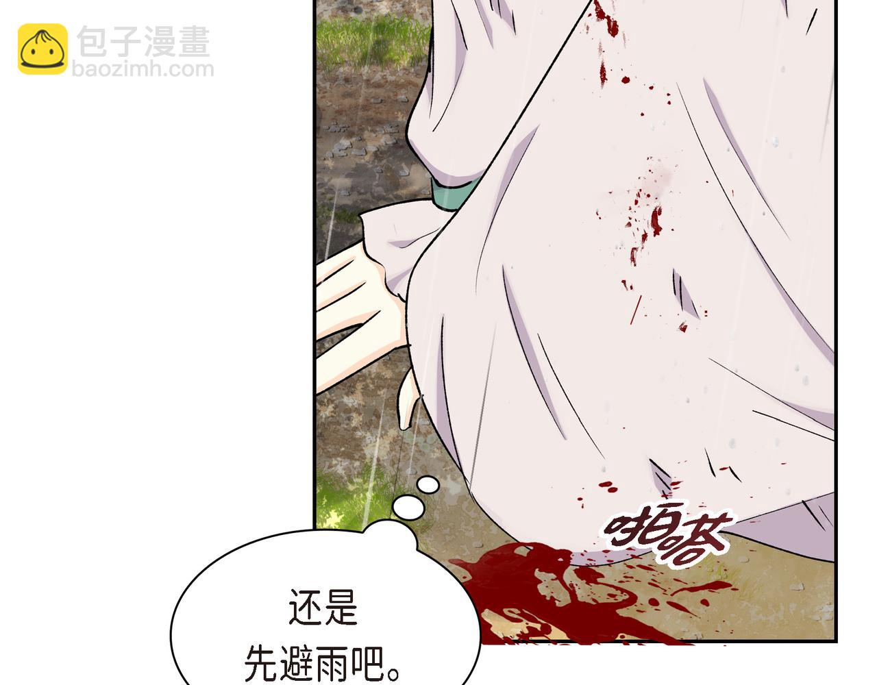 🍶穿越后剧本变了？ 第75话 启动魔法的条件 第8页