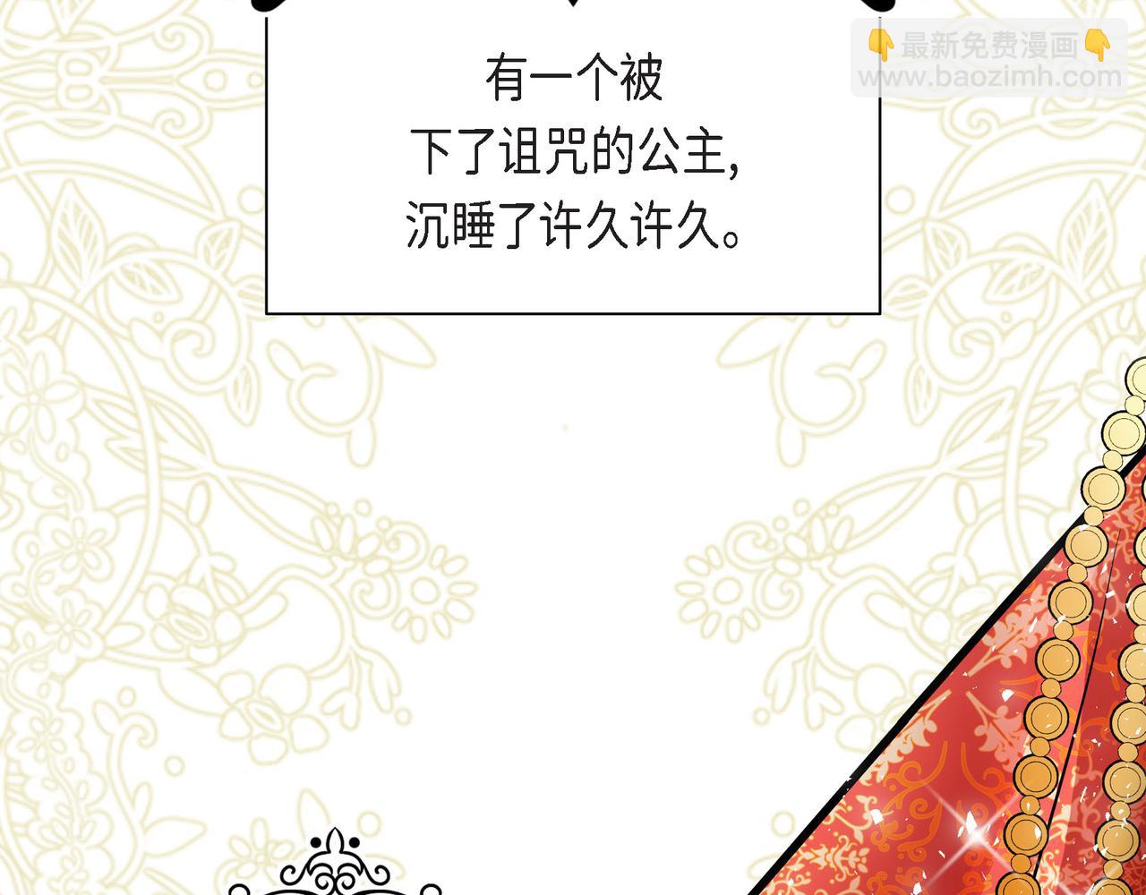 🍶穿越后剧本变了？ 第77话 和他在一起感到幸福 第4页