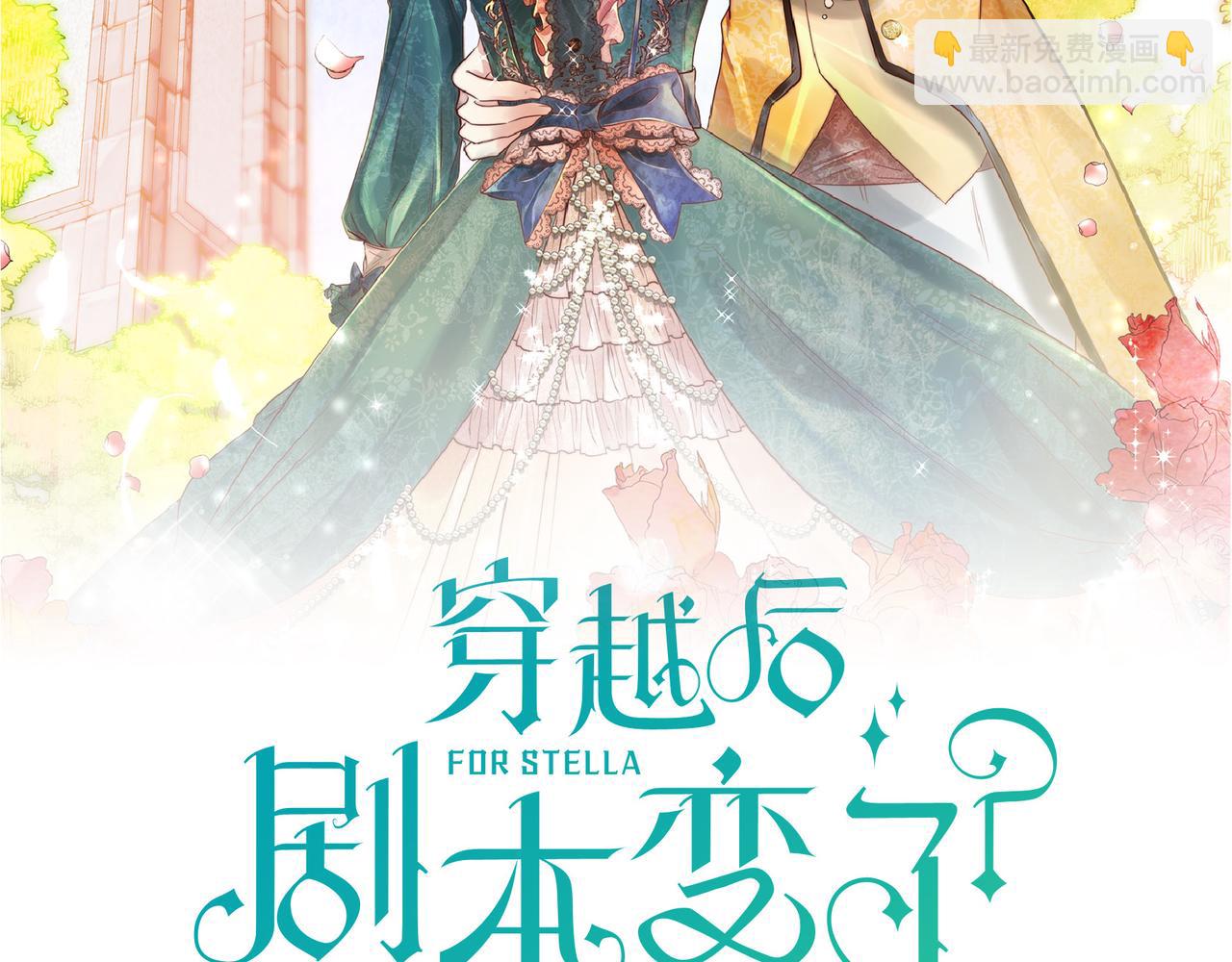 🍶穿越后剧本变了？ 第77话 和他在一起感到幸福 第43页
