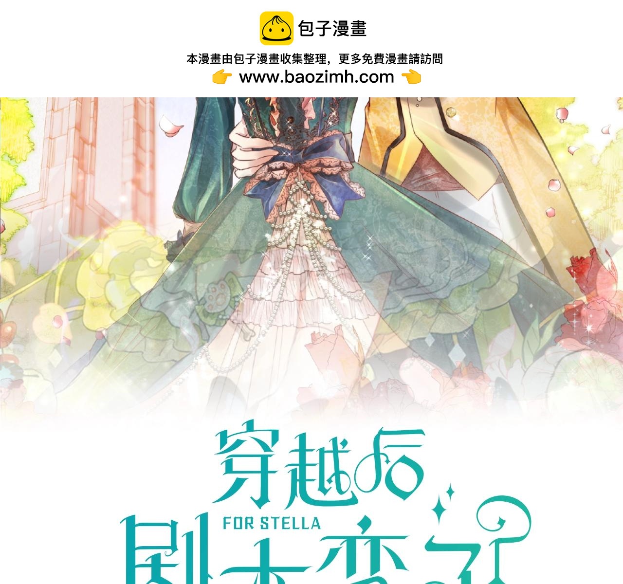 🍶穿越后剧本变了？ 第四季回归预告 第2页