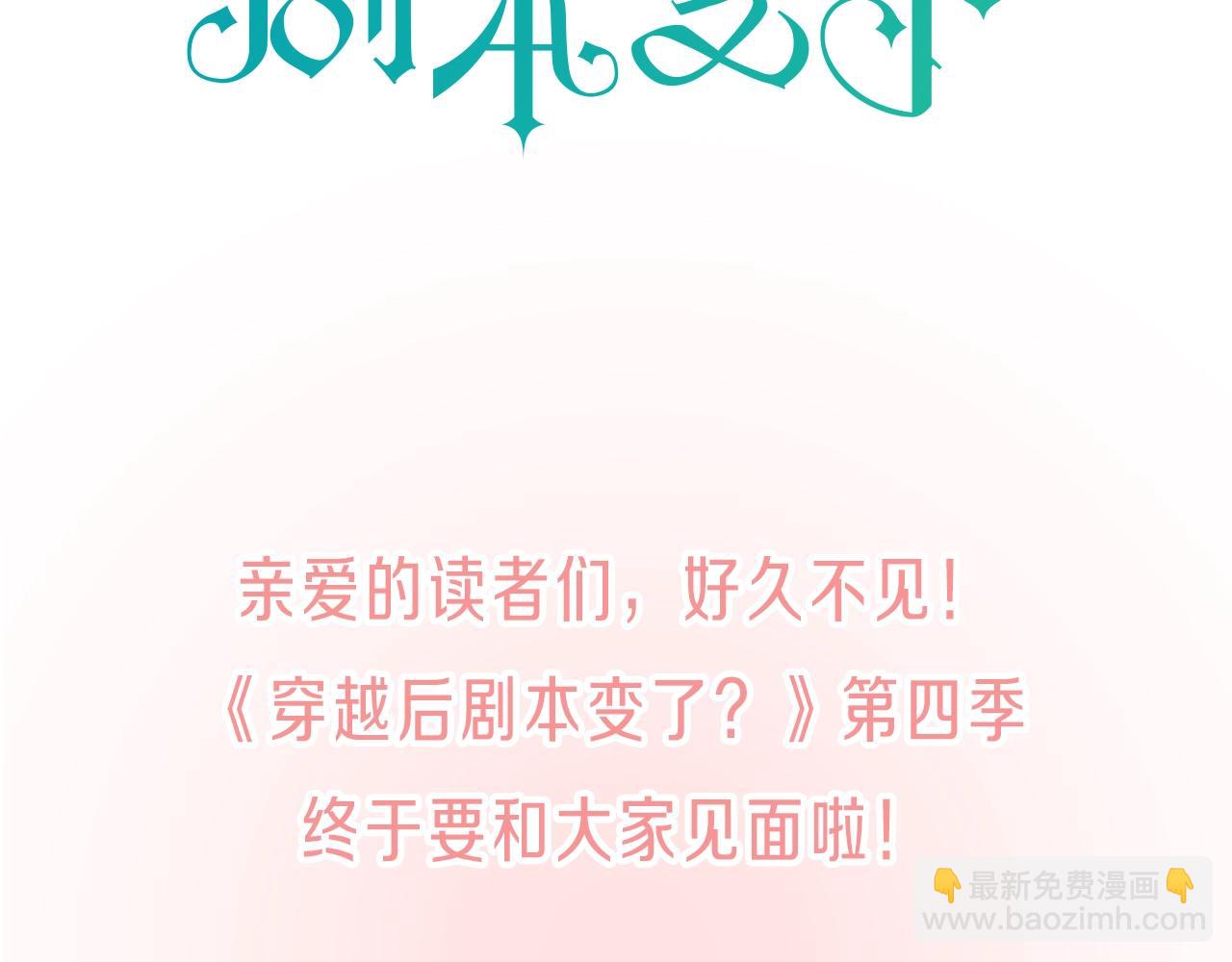 🍶穿越后剧本变了？ 第四季回归预告 第3页
