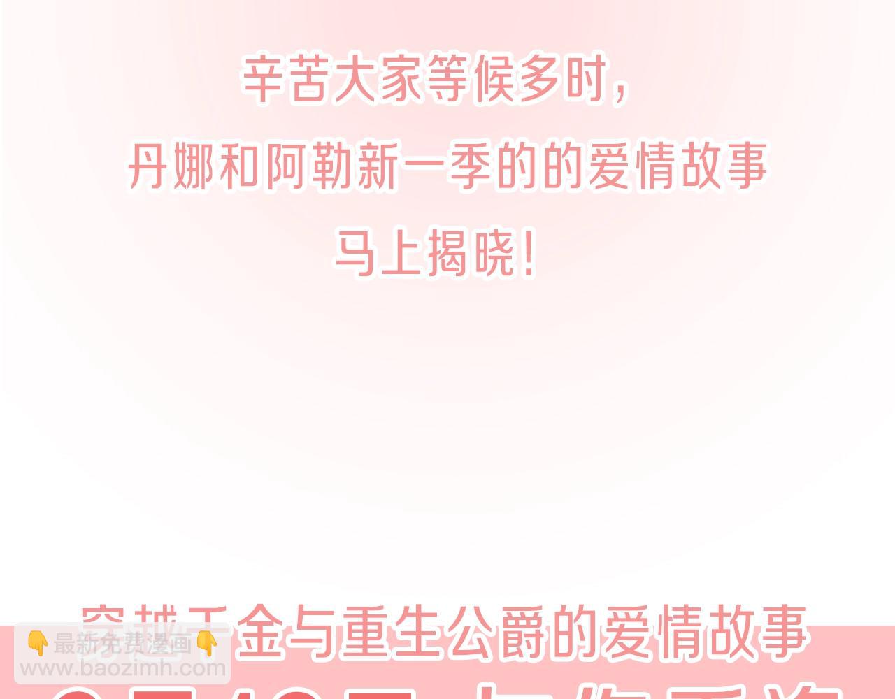 🍶穿越后剧本变了？ 第四季回归预告 第4页