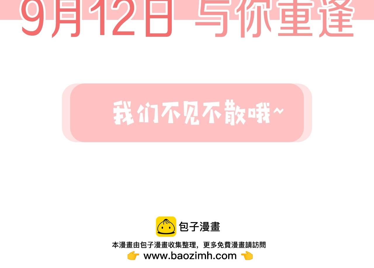 🍶穿越后剧本变了？ 第四季回归预告 第5页