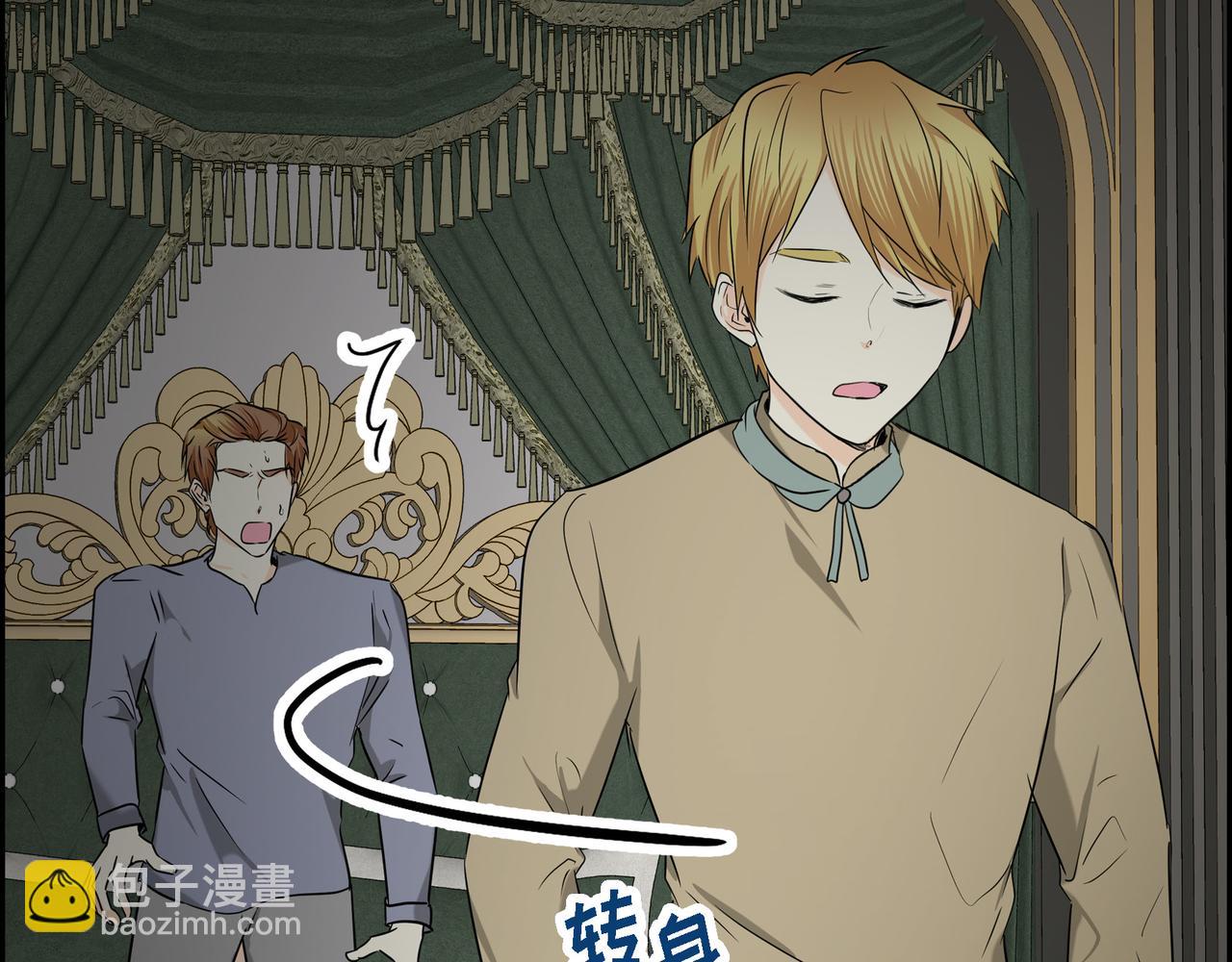 🍶穿越后剧本变了？ 第80话 皇太子的阴谋 第21页