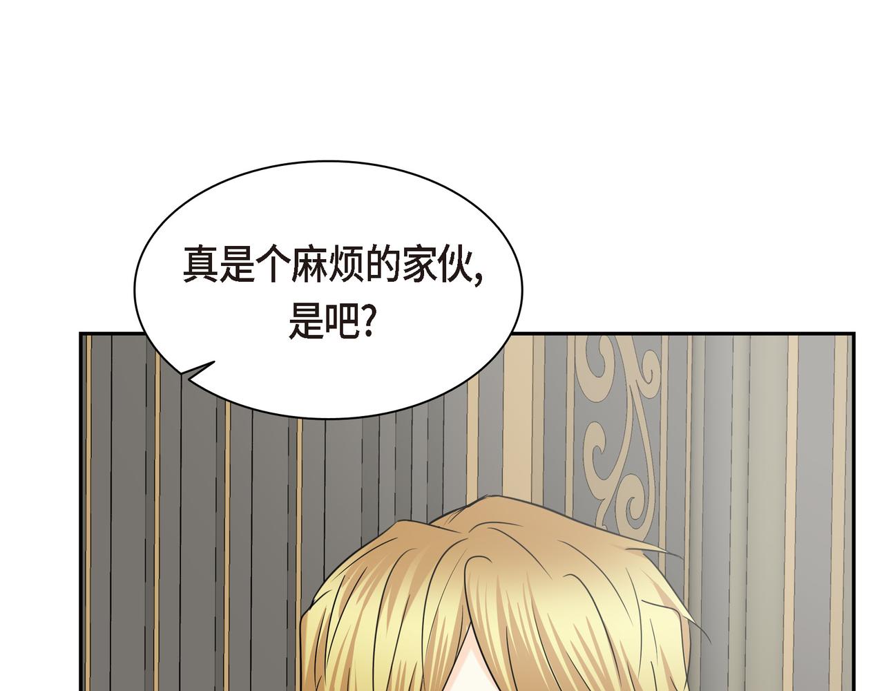 🍶穿越后剧本变了？ 第80话 皇太子的阴谋 第30页