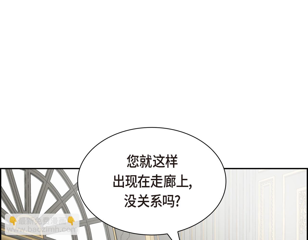 🍶穿越后剧本变了？ 第80话 皇太子的阴谋 第37页