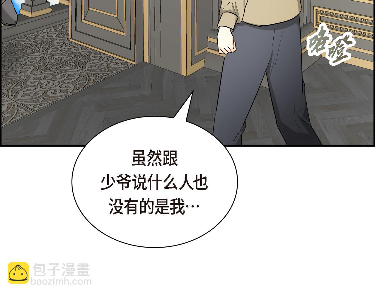 🍶穿越后剧本变了？ 第80话 皇太子的阴谋 第39页