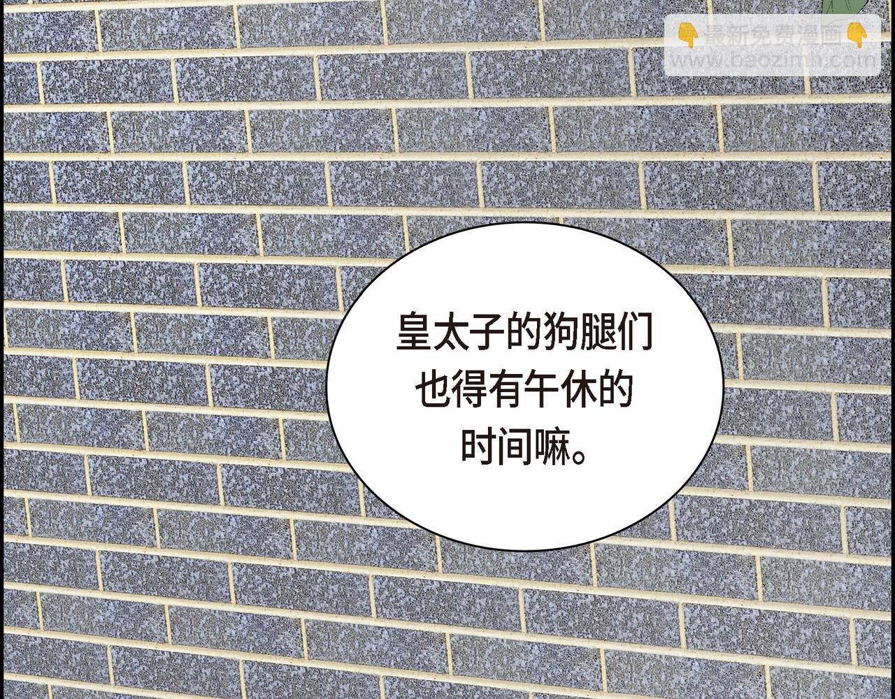 🍶穿越后剧本变了？ 第80话 皇太子的阴谋 第48页