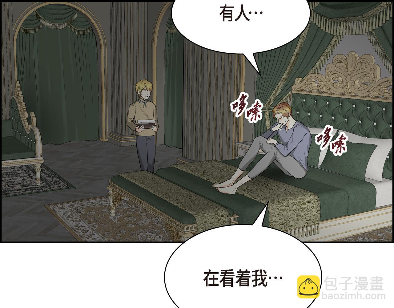 🍶穿越后剧本变了？ 第80话 皇太子的阴谋 第6页