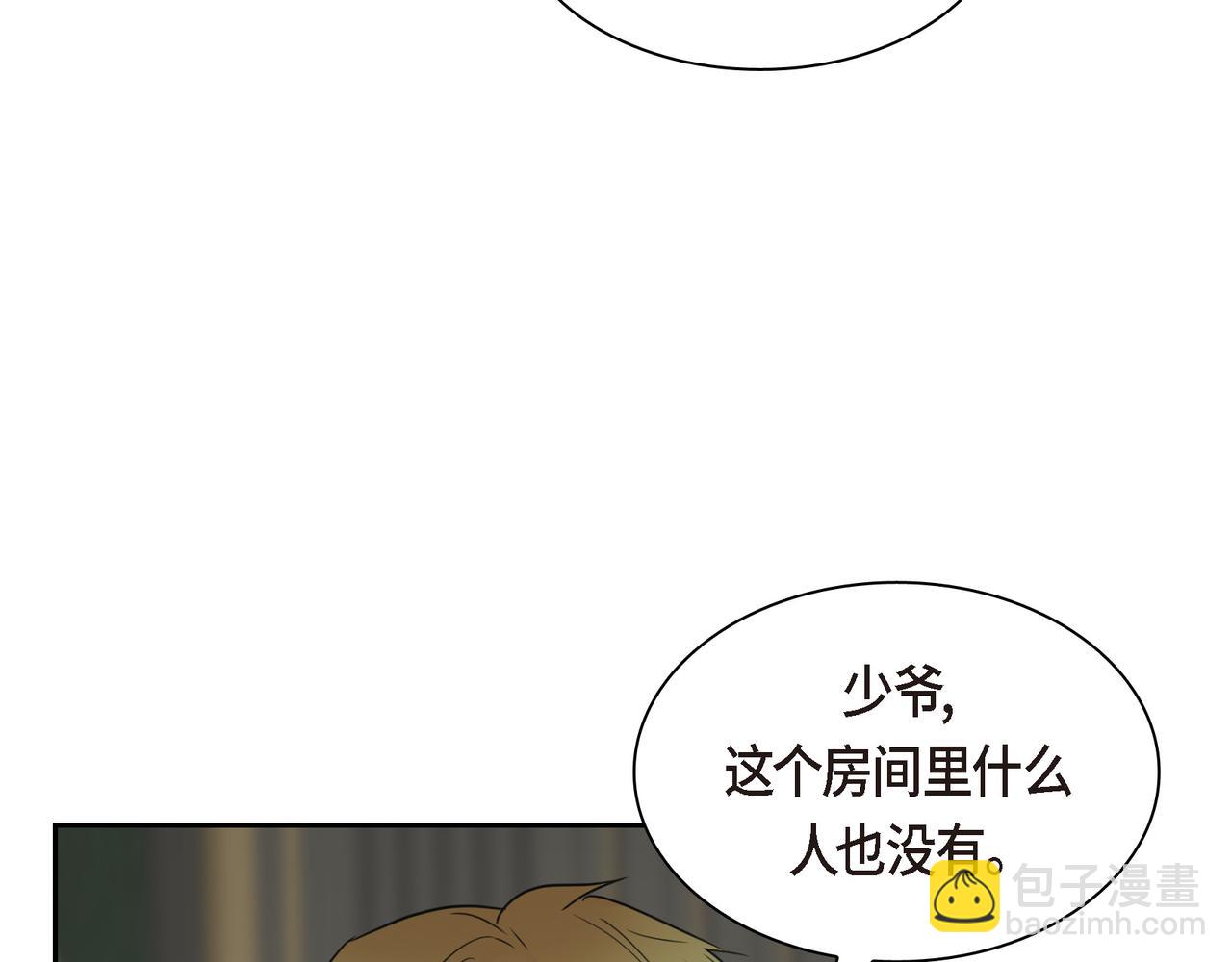 🍶穿越后剧本变了？ 第80话 皇太子的阴谋 第7页