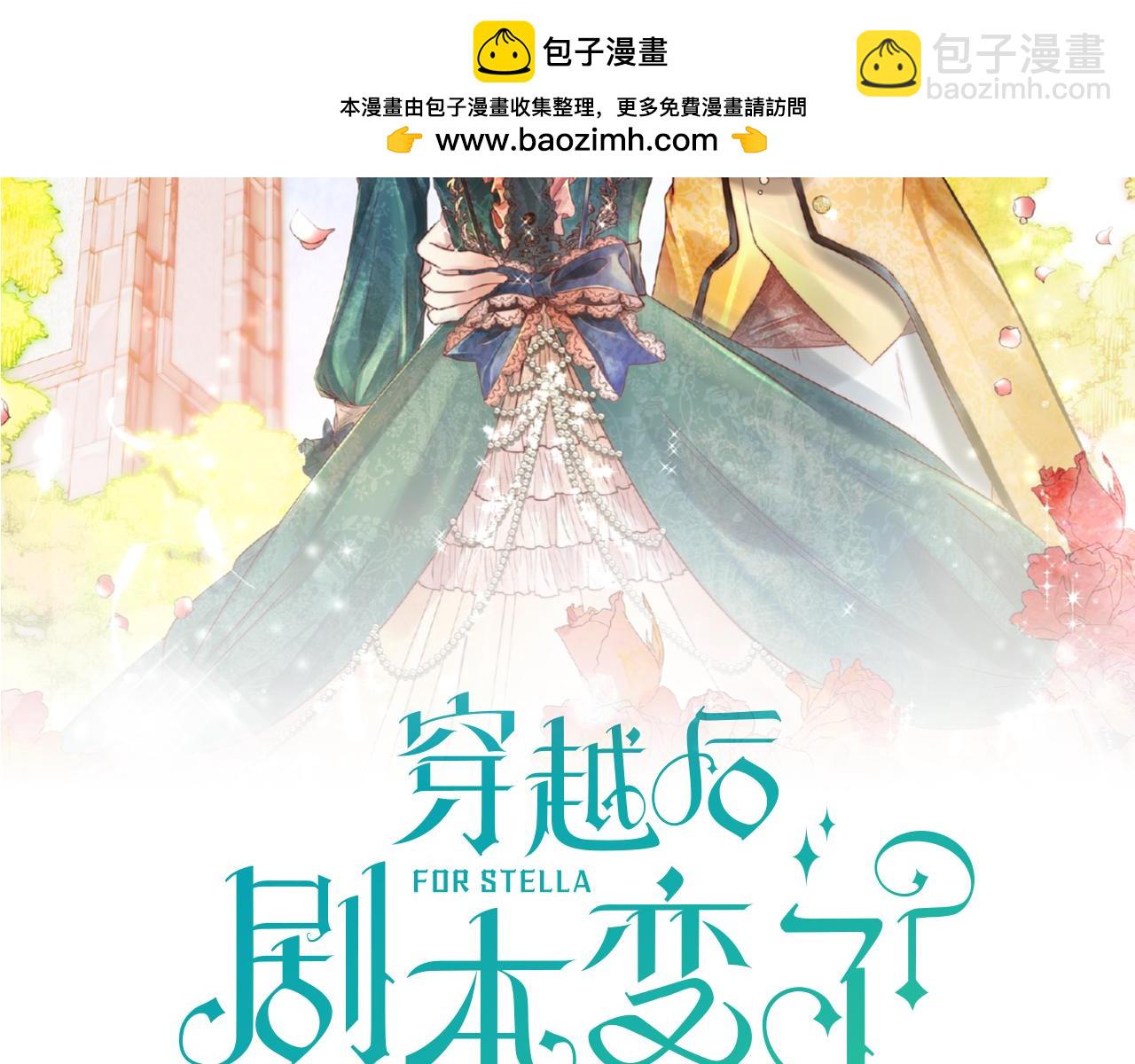 🍶穿越后剧本变了？ 第82话 逛庆典 第2页