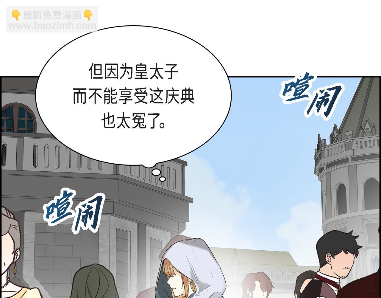 🍶穿越后剧本变了？ 第82话 逛庆典 第22页