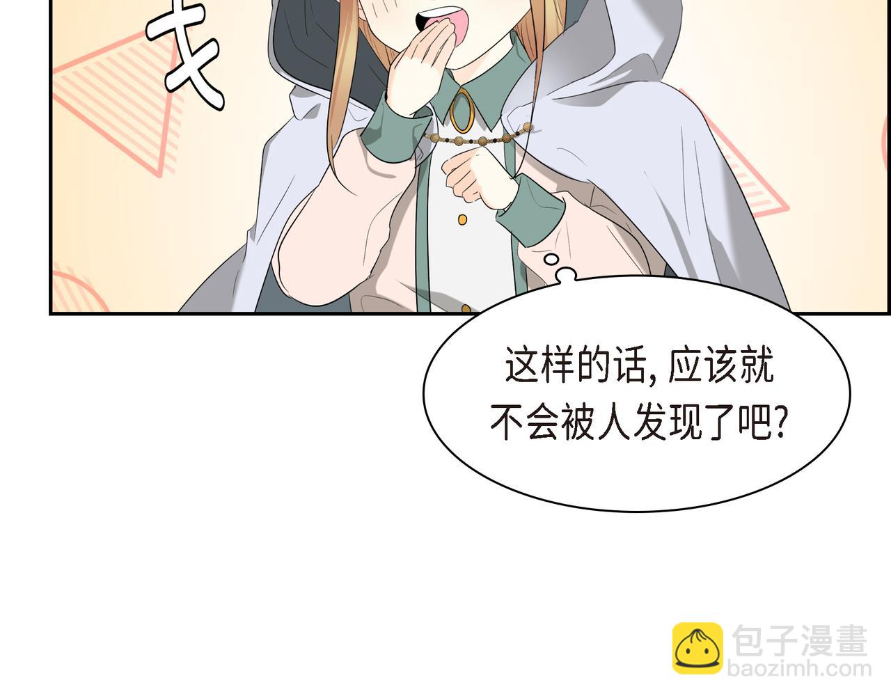 🍶穿越后剧本变了？ 第82话 逛庆典 第29页