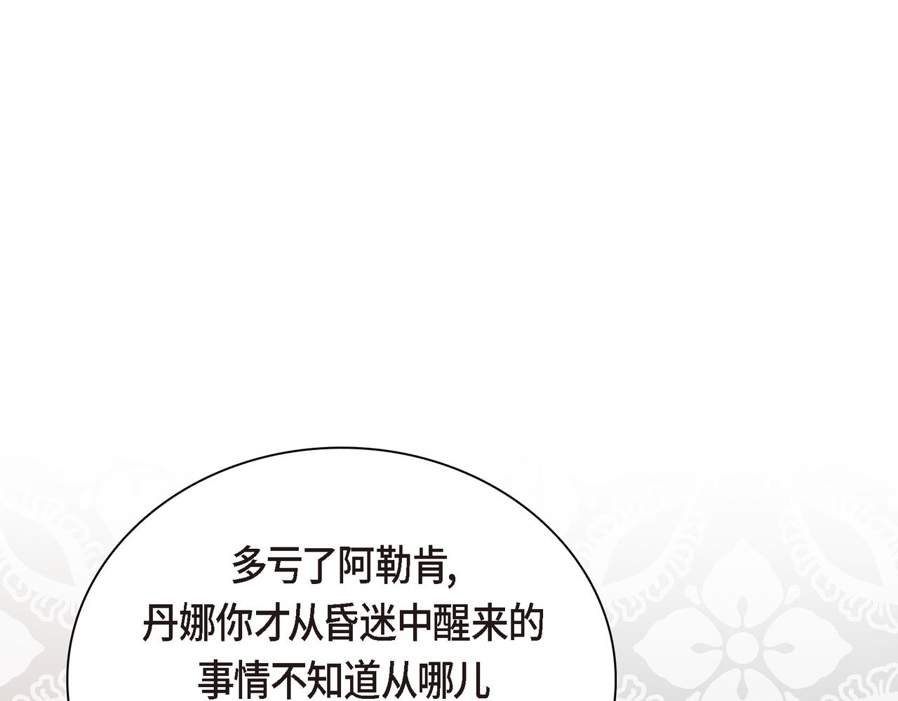 🍶穿越后剧本变了？ 第84话 被堵住的路 第1页