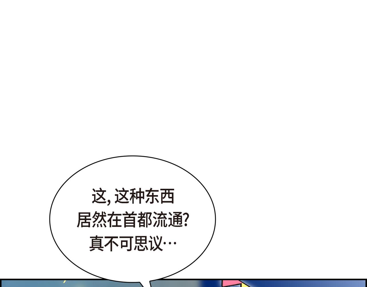 🍶穿越后剧本变了？ 第84话 被堵住的路 第12页