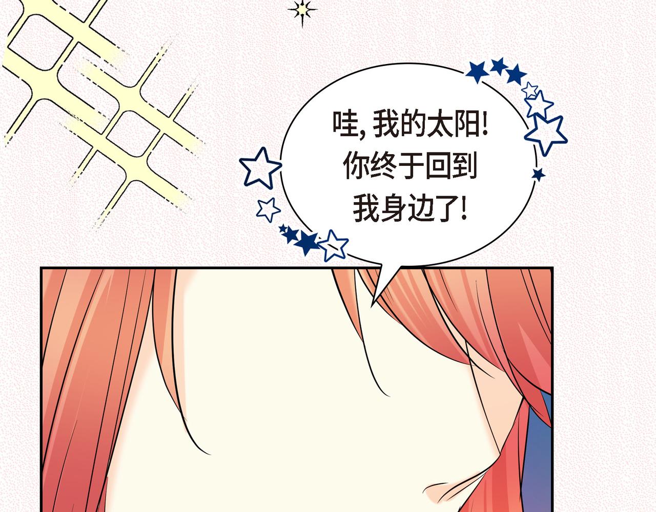 🍶穿越后剧本变了？ 第84话 被堵住的路 第17页