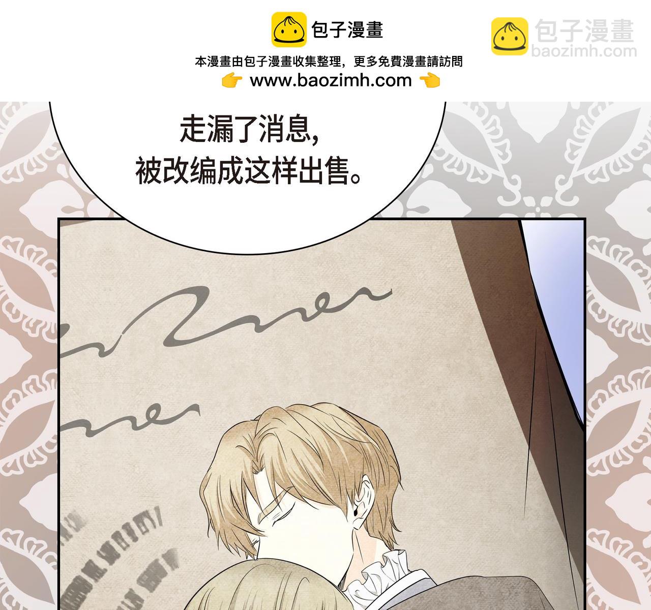 🍶穿越后剧本变了？ 第84话 被堵住的路 第2页