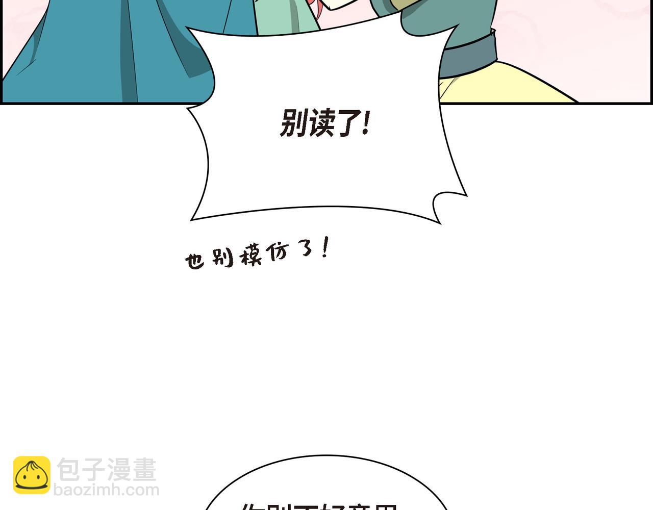 🍶穿越后剧本变了？ 第84话 被堵住的路 第22页
