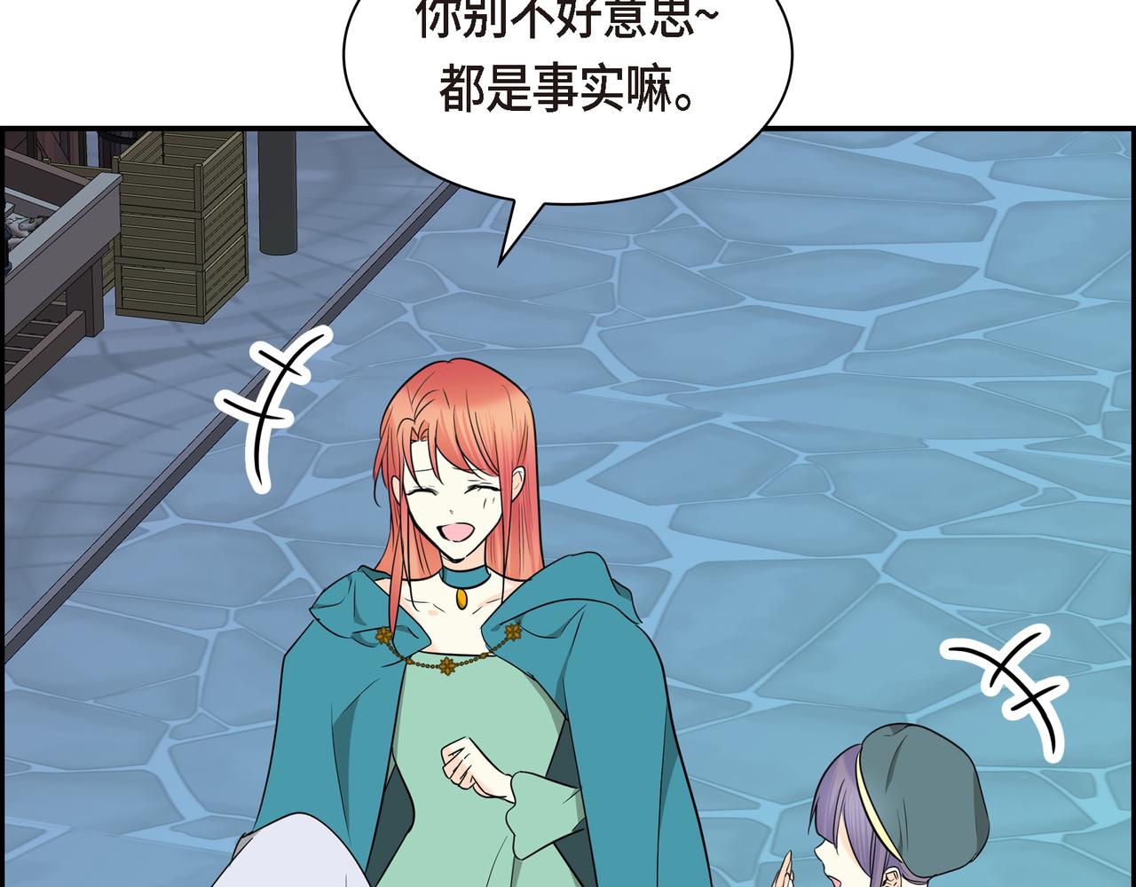 🍶穿越后剧本变了？ 第84话 被堵住的路 第23页