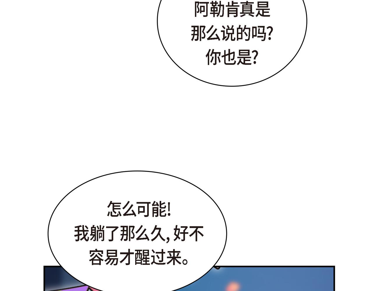 🍶穿越后剧本变了？ 第84话 被堵住的路 第25页