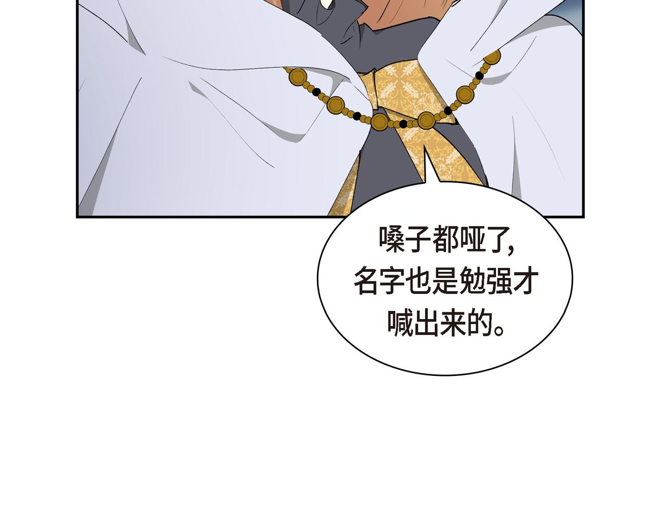 🍶穿越后剧本变了？ 第84话 被堵住的路 第27页