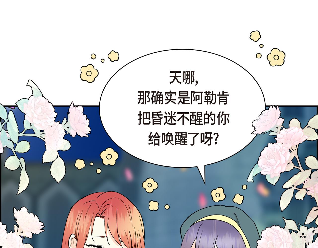 🍶穿越后剧本变了？ 第84话 被堵住的路 第28页