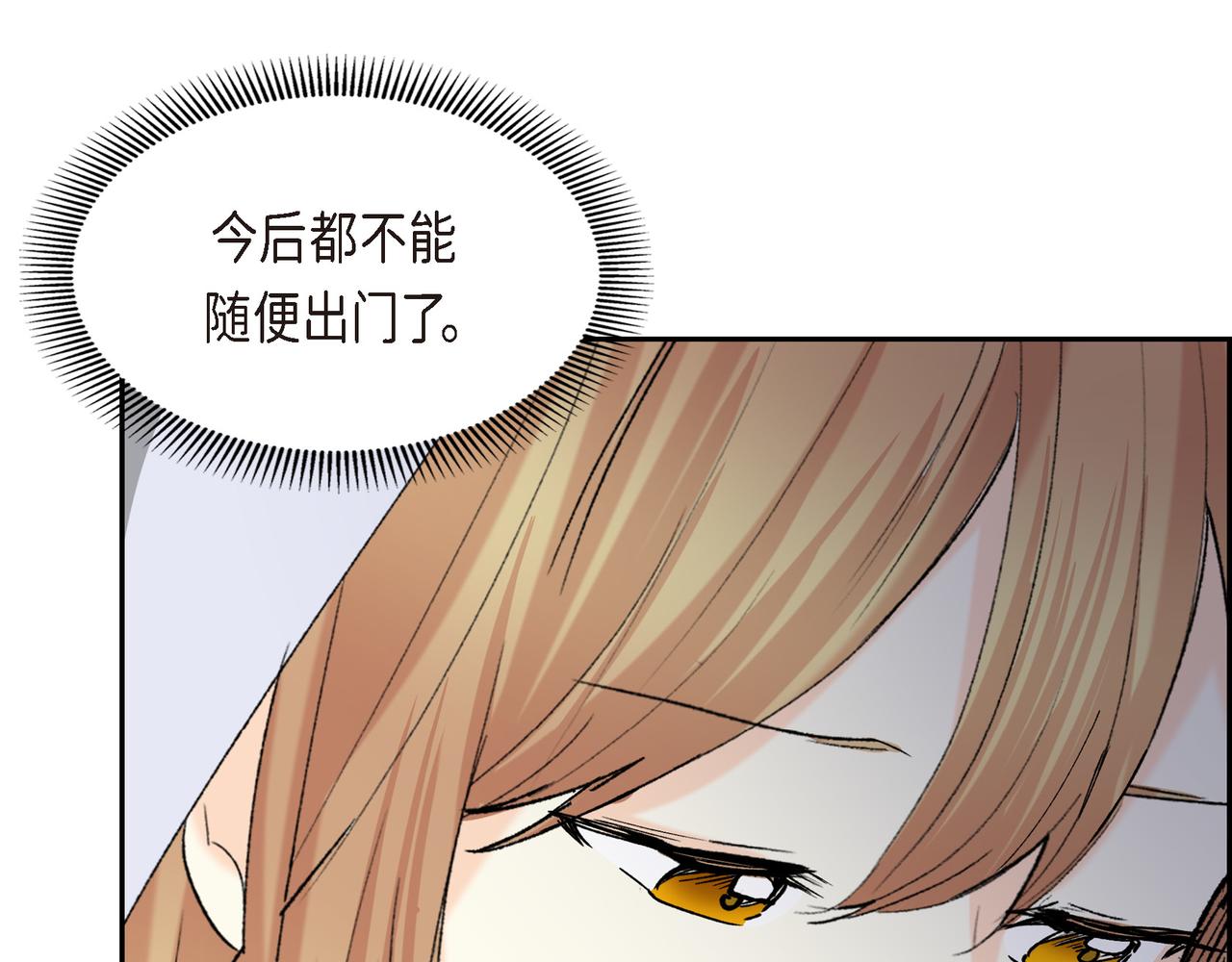 🍶穿越后剧本变了？ 第84话 被堵住的路 第33页