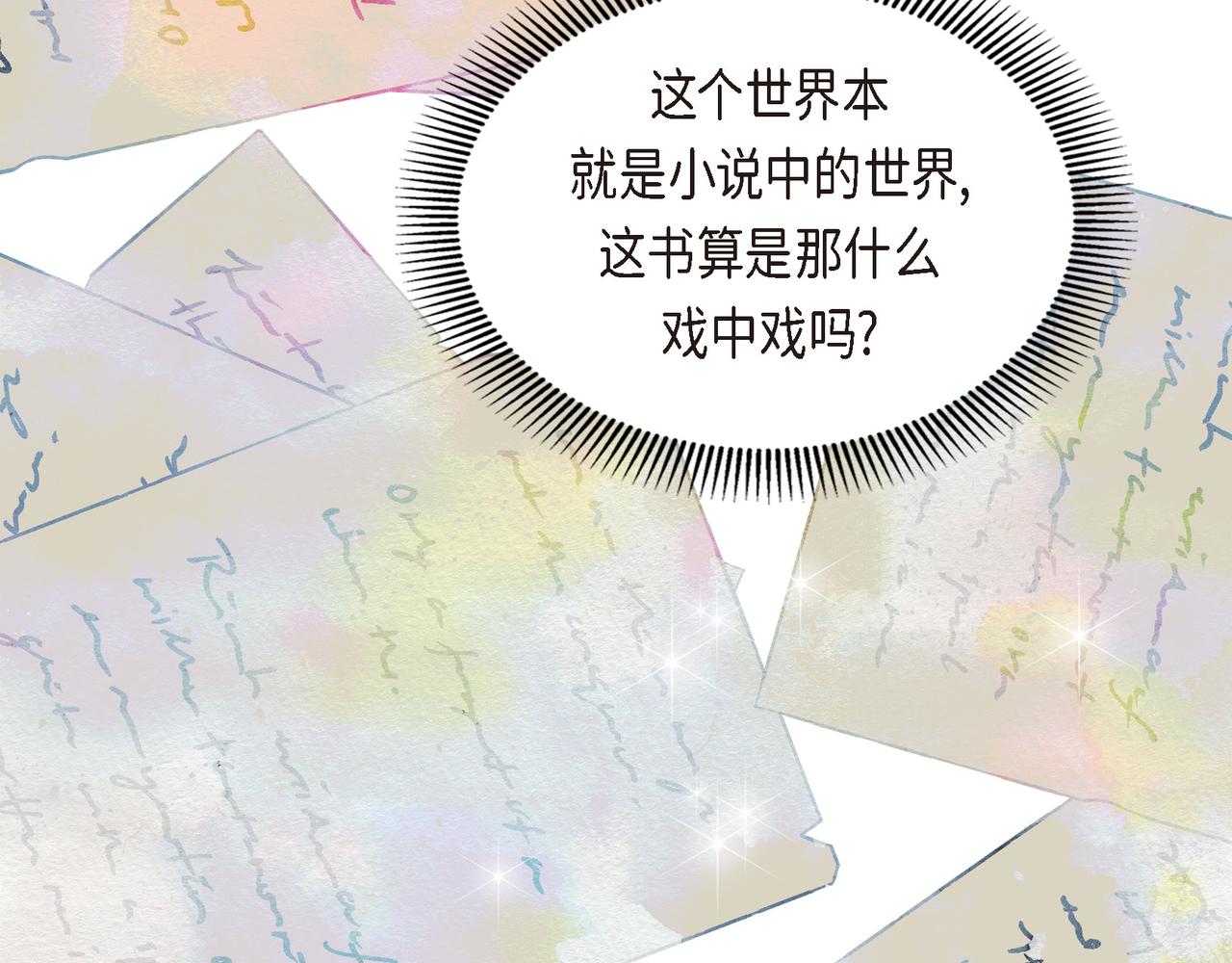 🍶穿越后剧本变了？ 第84话 被堵住的路 第36页