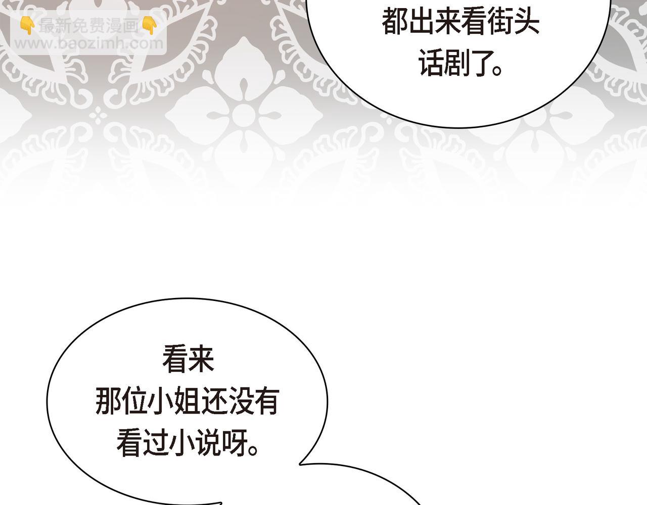 🍶穿越后剧本变了？ 第84话 被堵住的路 第4页