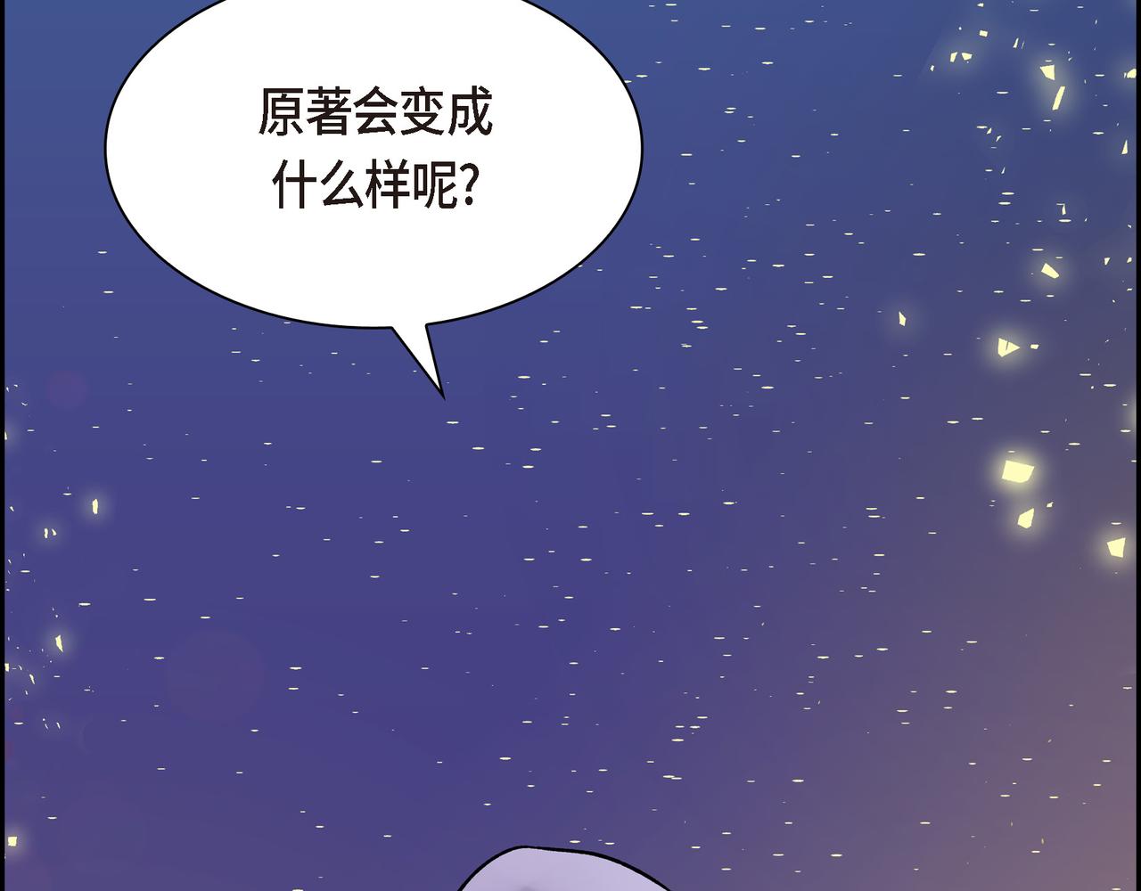 🍶穿越后剧本变了？ 第84话 被堵住的路 第43页