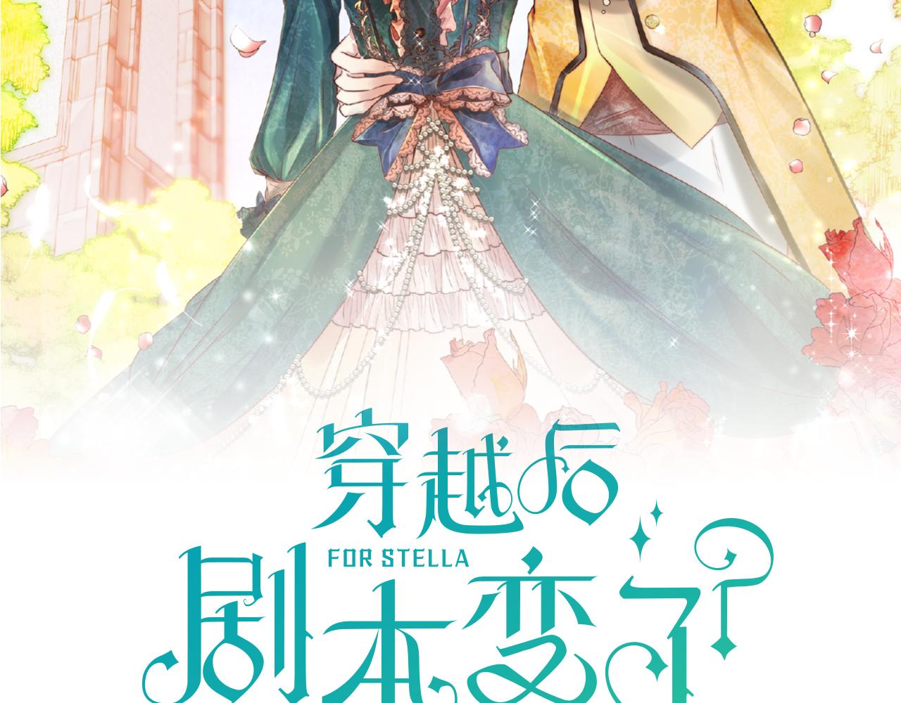 🍶穿越后剧本变了？ 第84话 被堵住的路 第48页