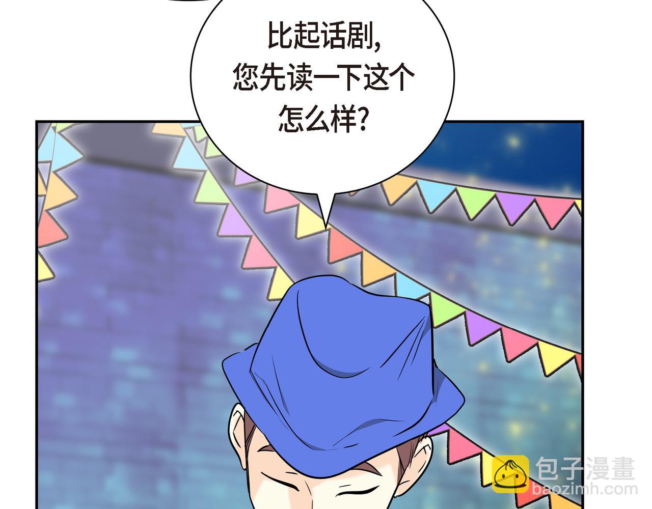 🍶穿越后剧本变了？ 第84话 被堵住的路 第5页