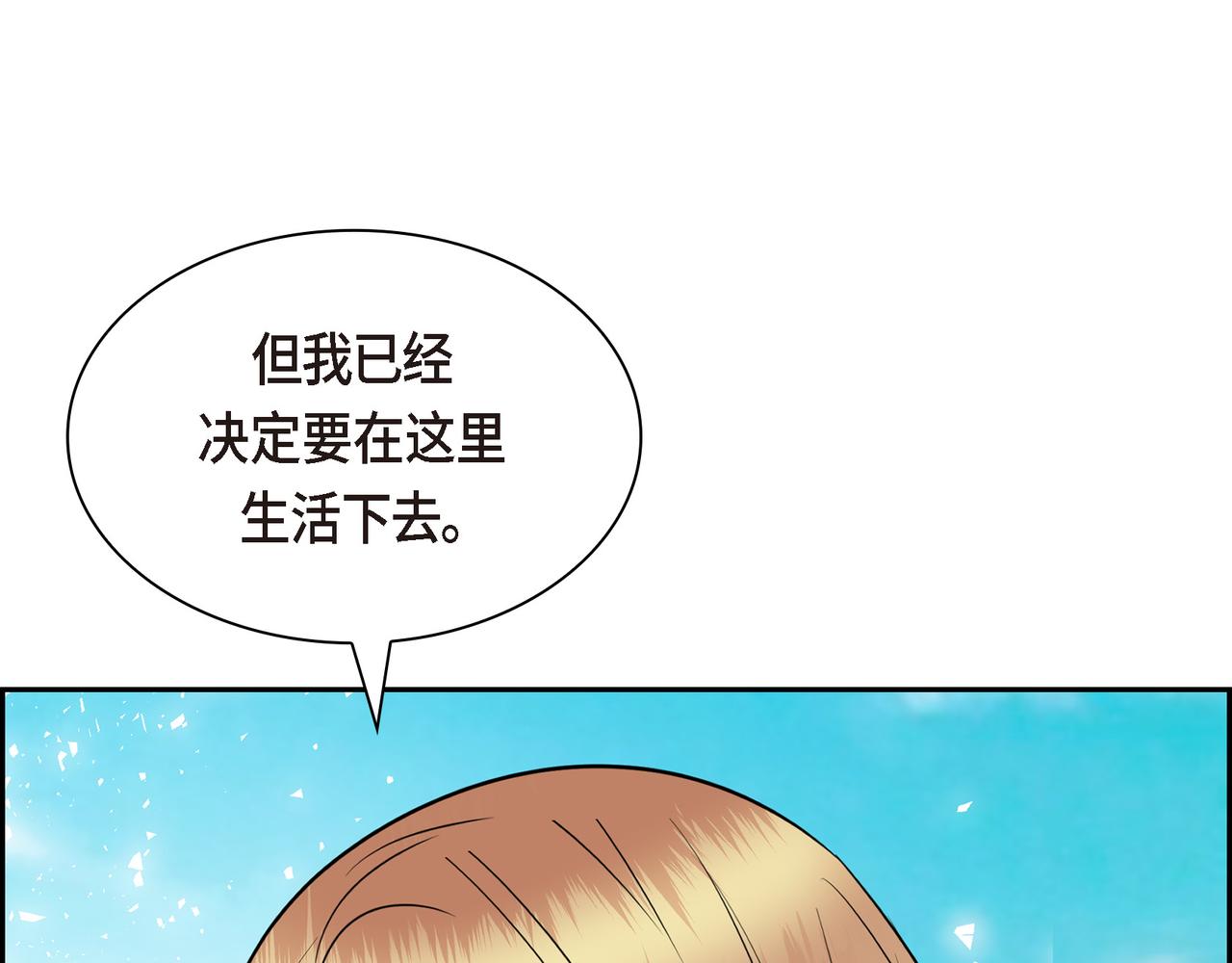 🍶穿越后剧本变了？ 第86话 留下的决心 第1页