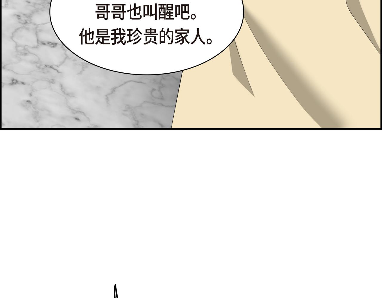 🍶穿越后剧本变了？ 第86话 留下的决心 第14页