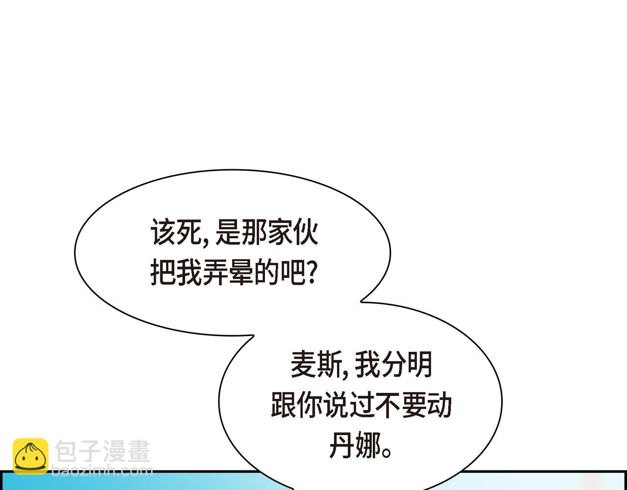 🍶穿越后剧本变了？ 第86话 留下的决心 第21页