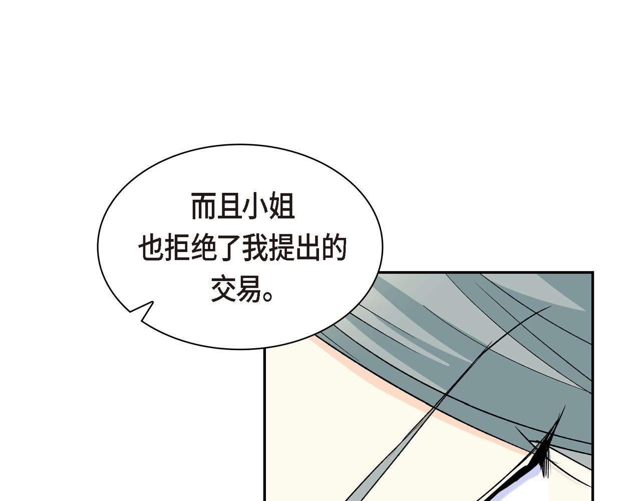🍶穿越后剧本变了？ 第86话 留下的决心 第24页