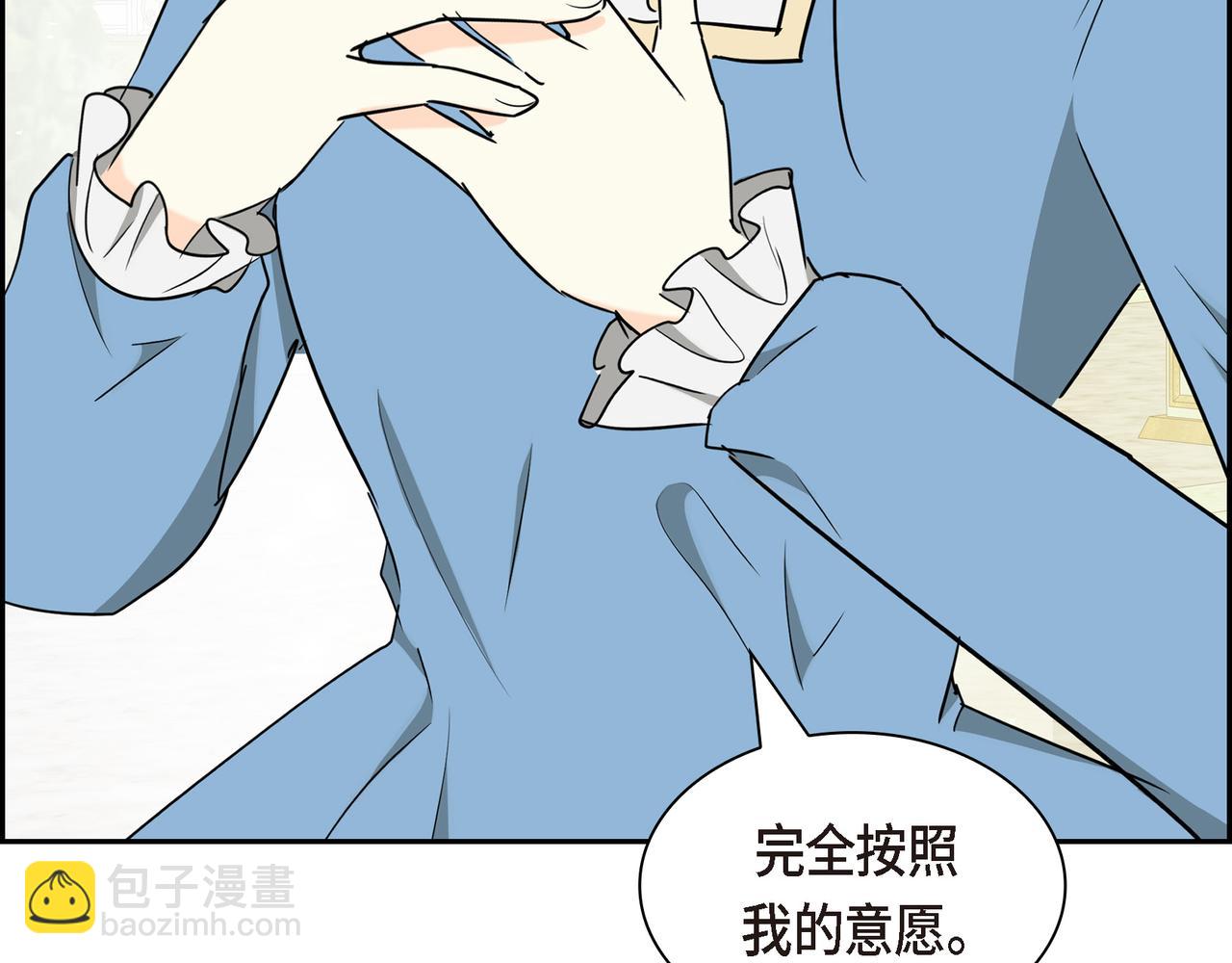 🍶穿越后剧本变了？ 第86话 留下的决心 第3页