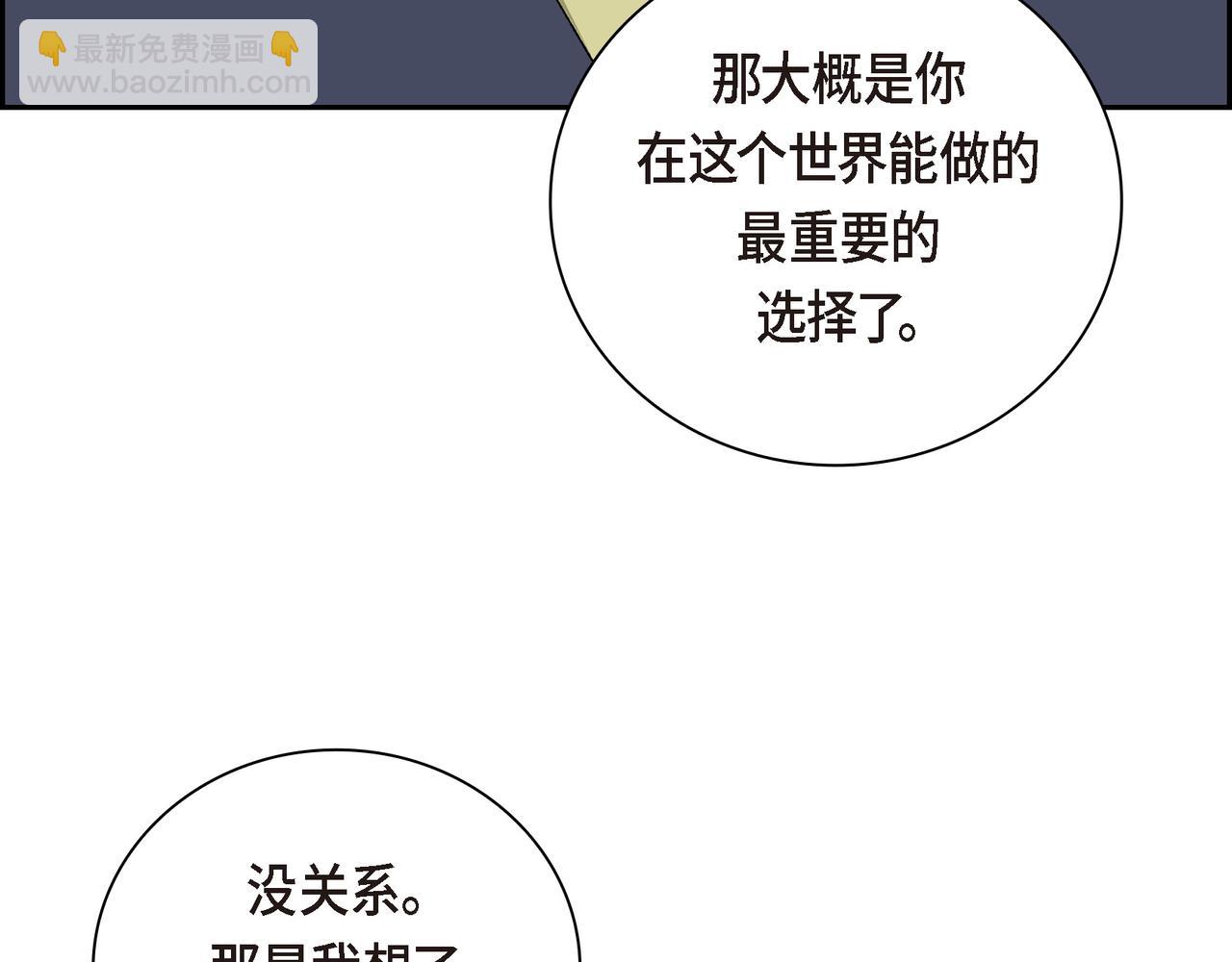 🍶穿越后剧本变了？ 第86话 留下的决心 第31页