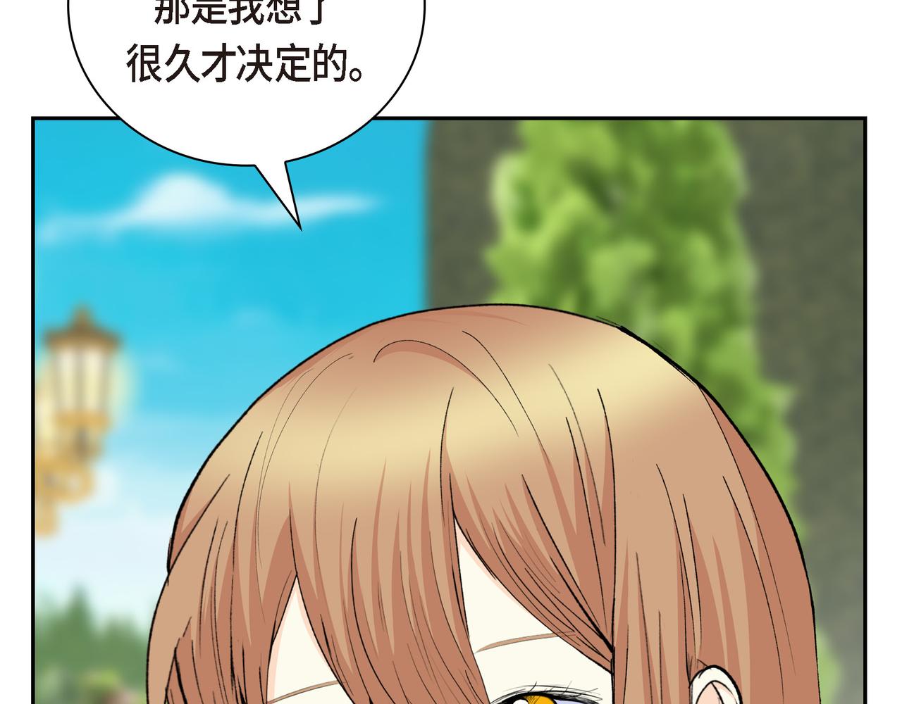 🍶穿越后剧本变了？ 第86话 留下的决心 第32页
