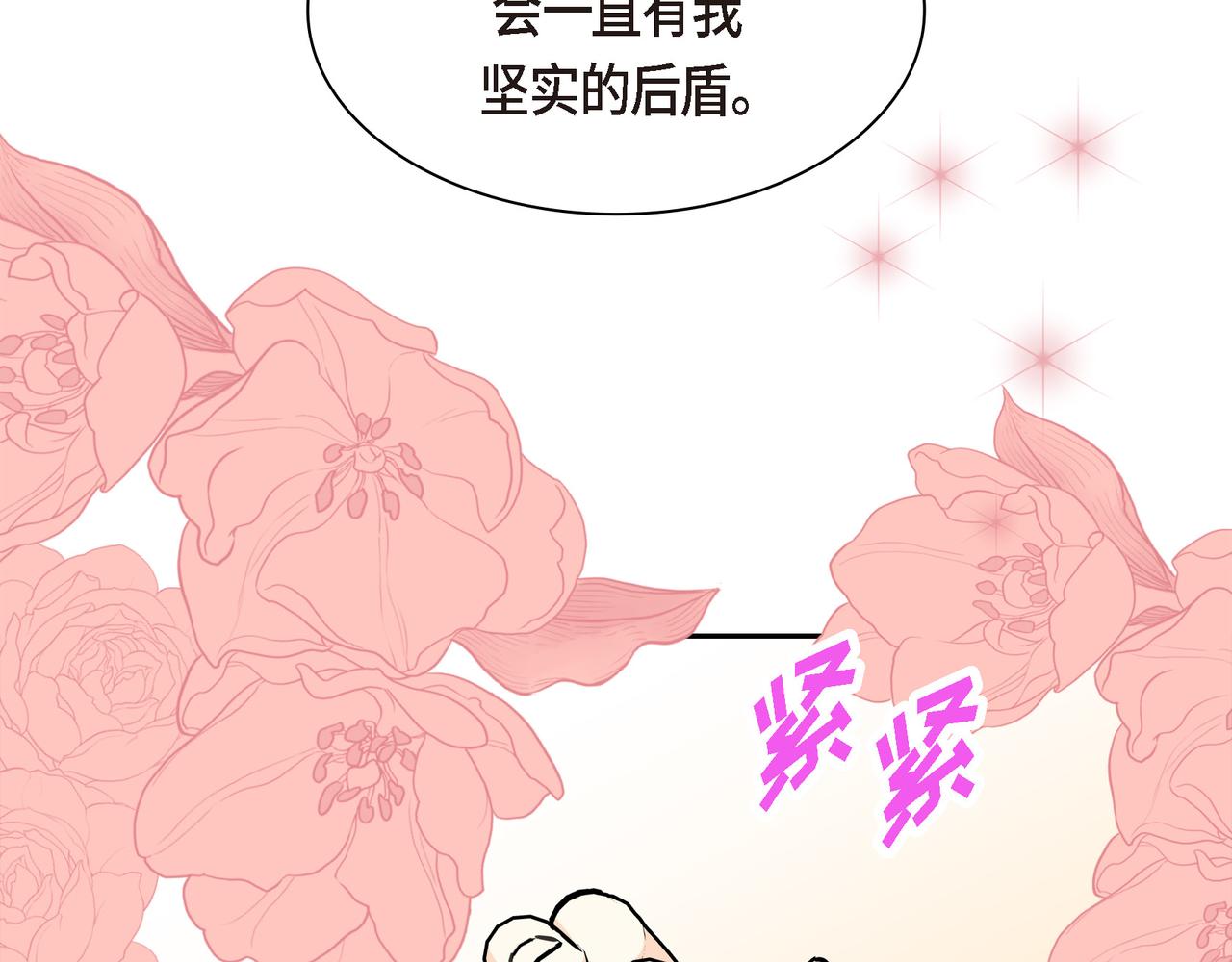 🍶穿越后剧本变了？ 第86话 留下的决心 第35页