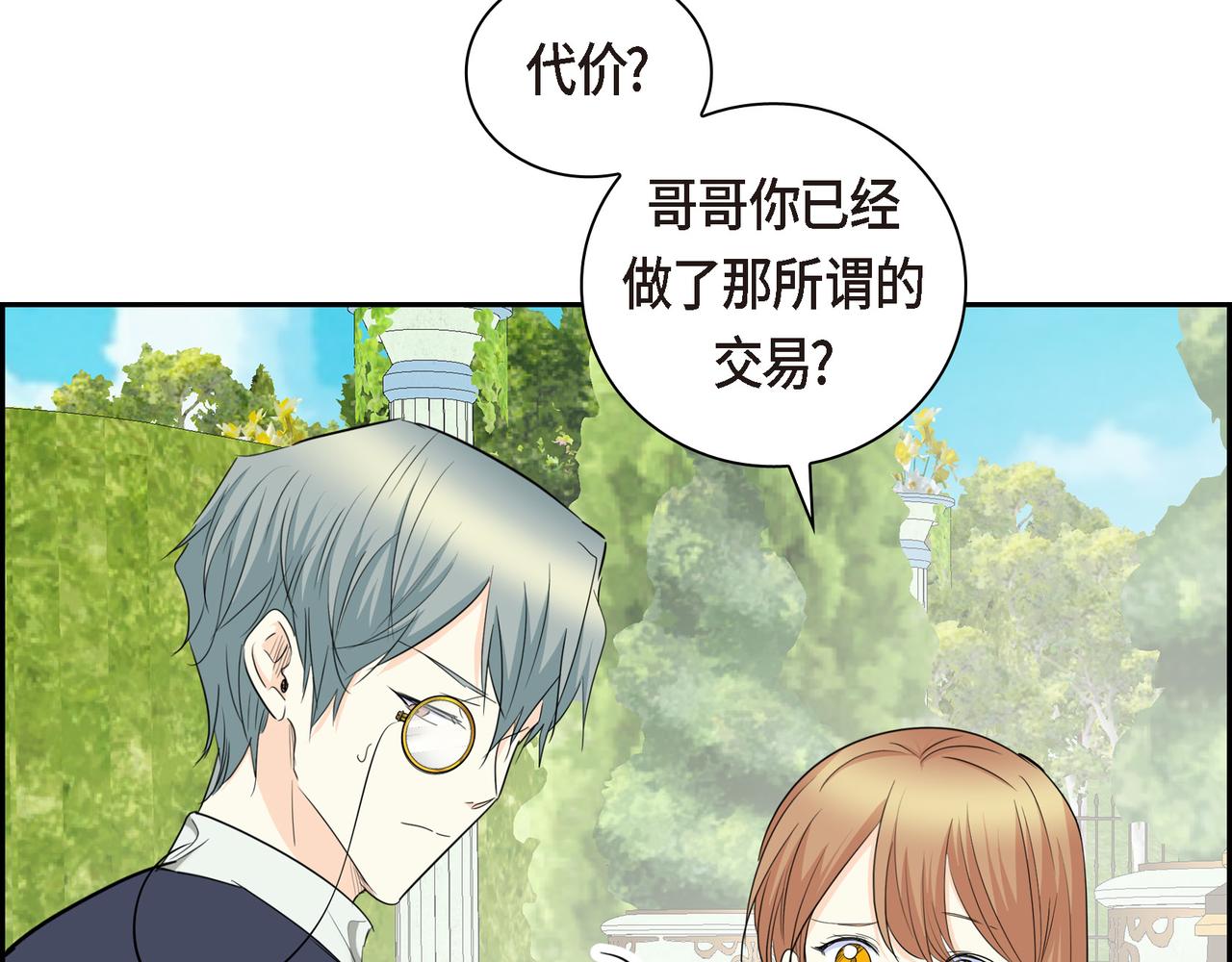 🍶穿越后剧本变了？ 第86话 留下的决心 第43页